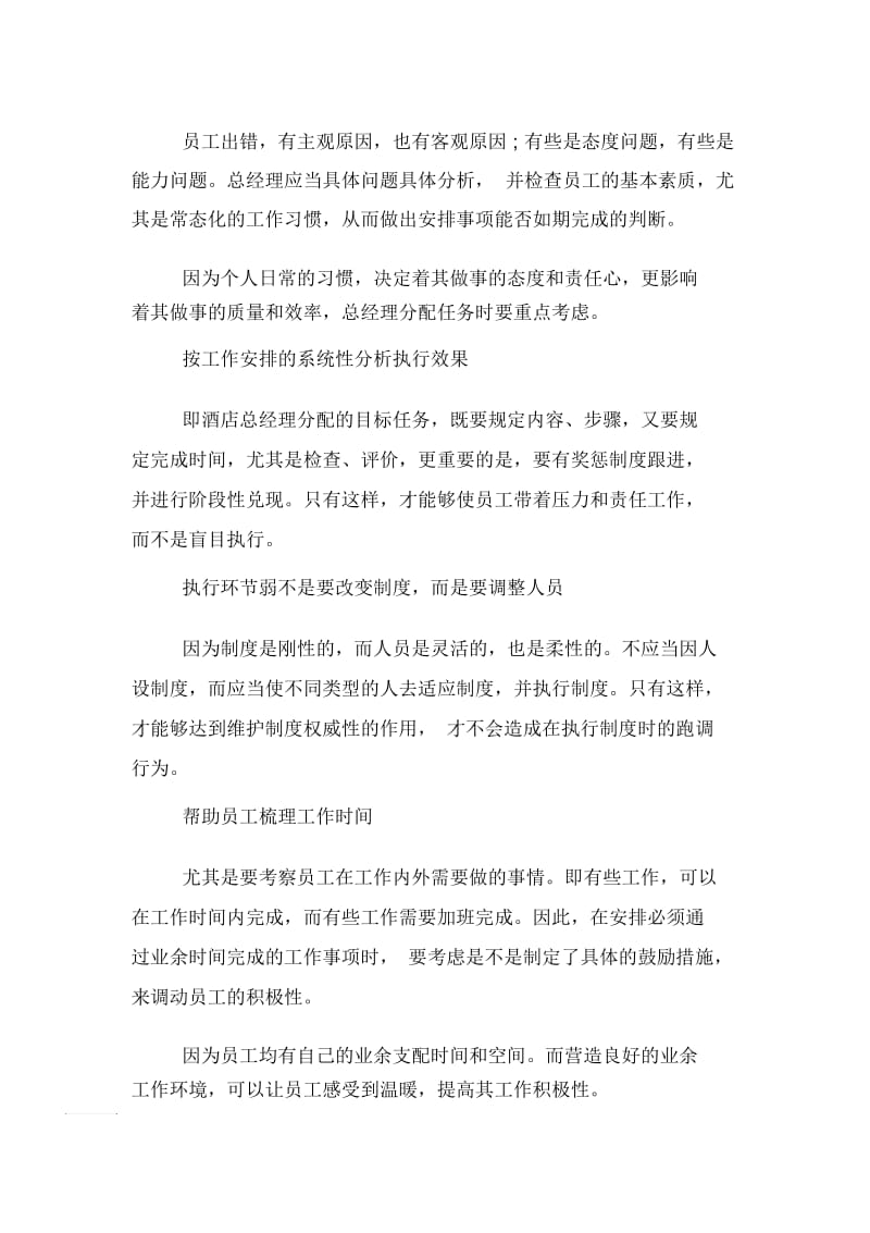 酒店总经理如何检查员工行为.docx_第2页