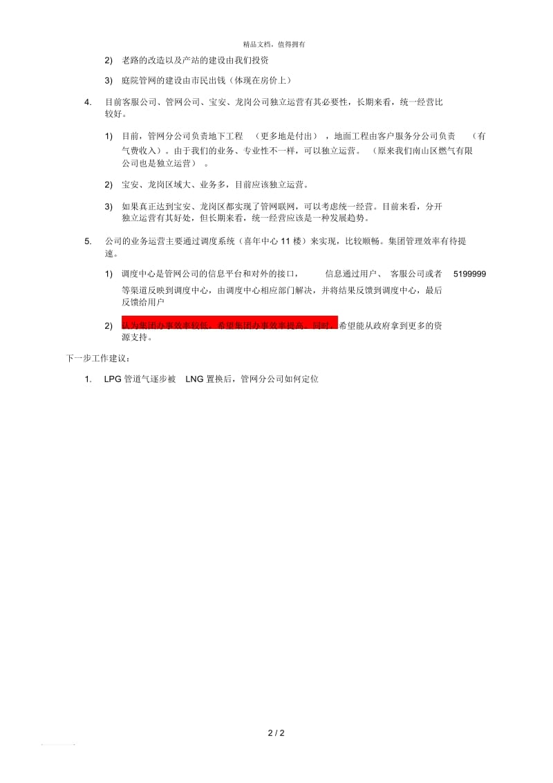 访谈纪要管道气管网分公司.docx_第2页