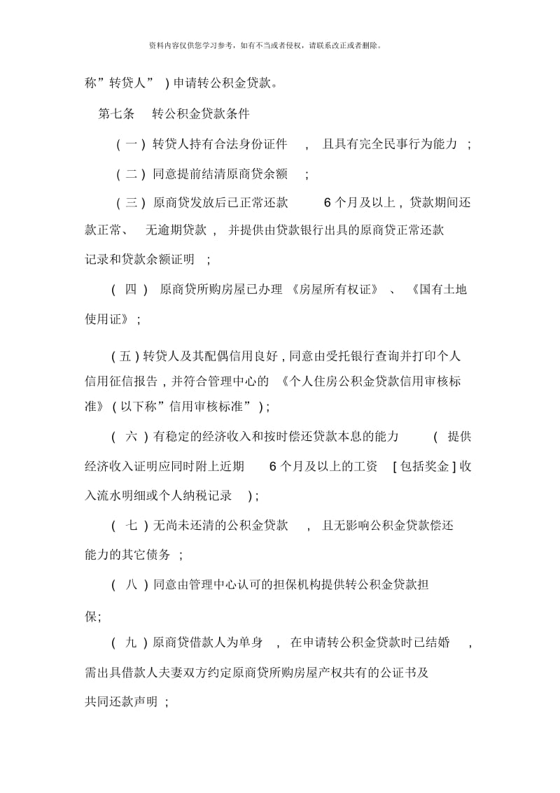 商贷转公积金实施细则样本.docx_第2页