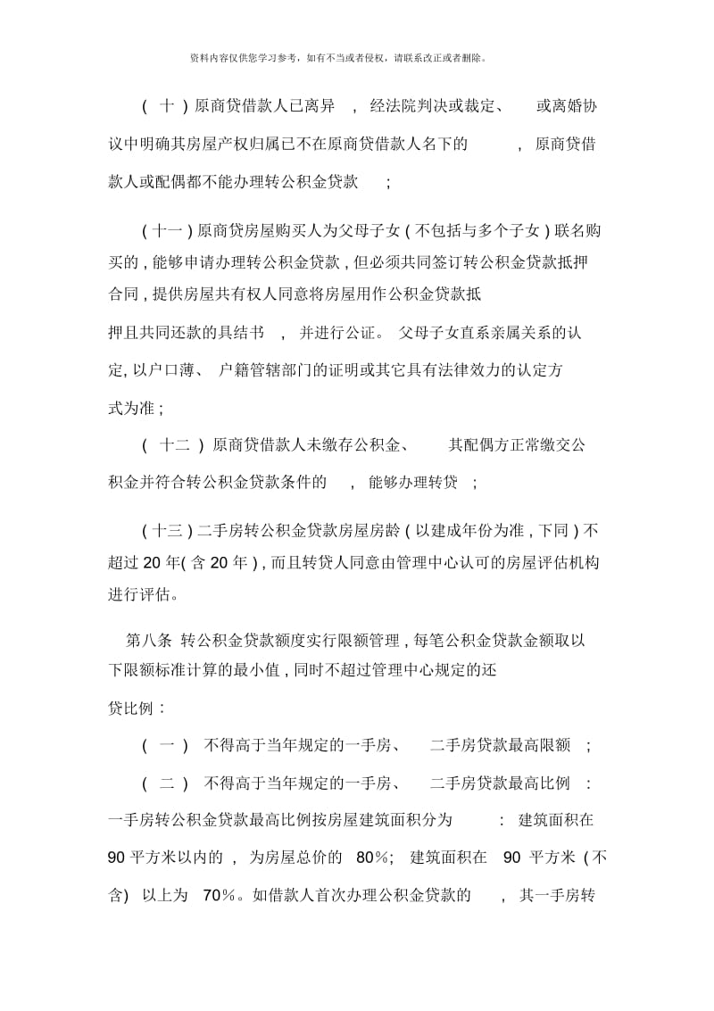 商贷转公积金实施细则样本.docx_第3页