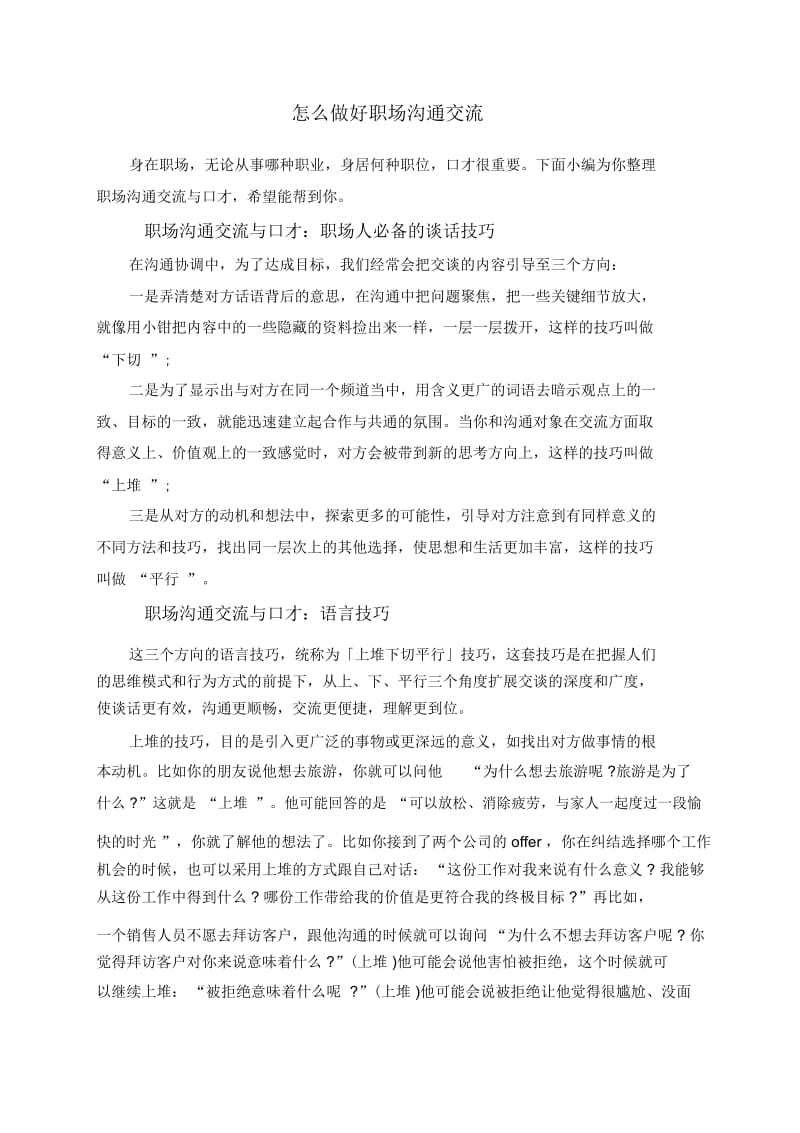 怎么做好职场沟通交流.docx_第1页