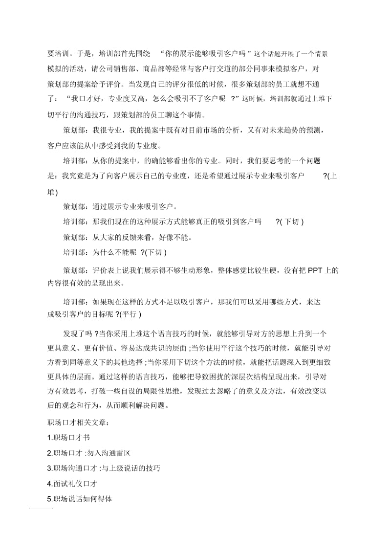 怎么做好职场沟通交流.docx_第3页