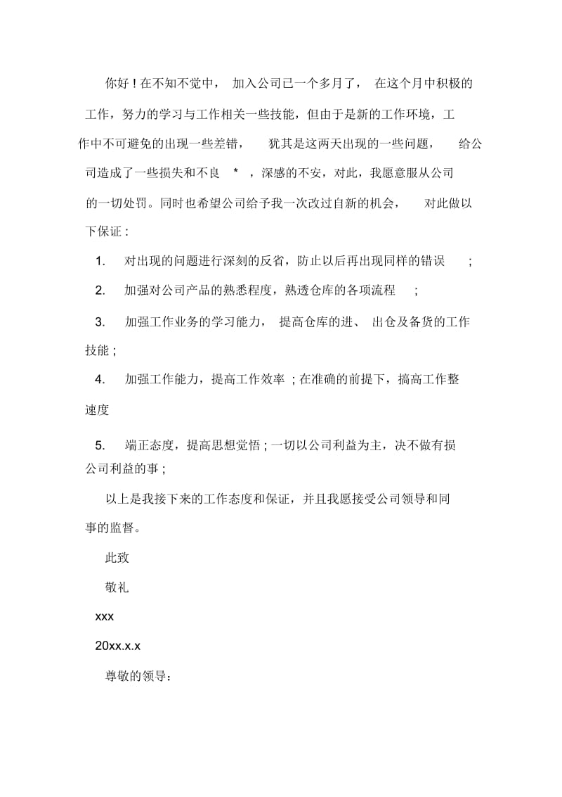 工作态度不好的保证书(精选多篇).docx_第3页