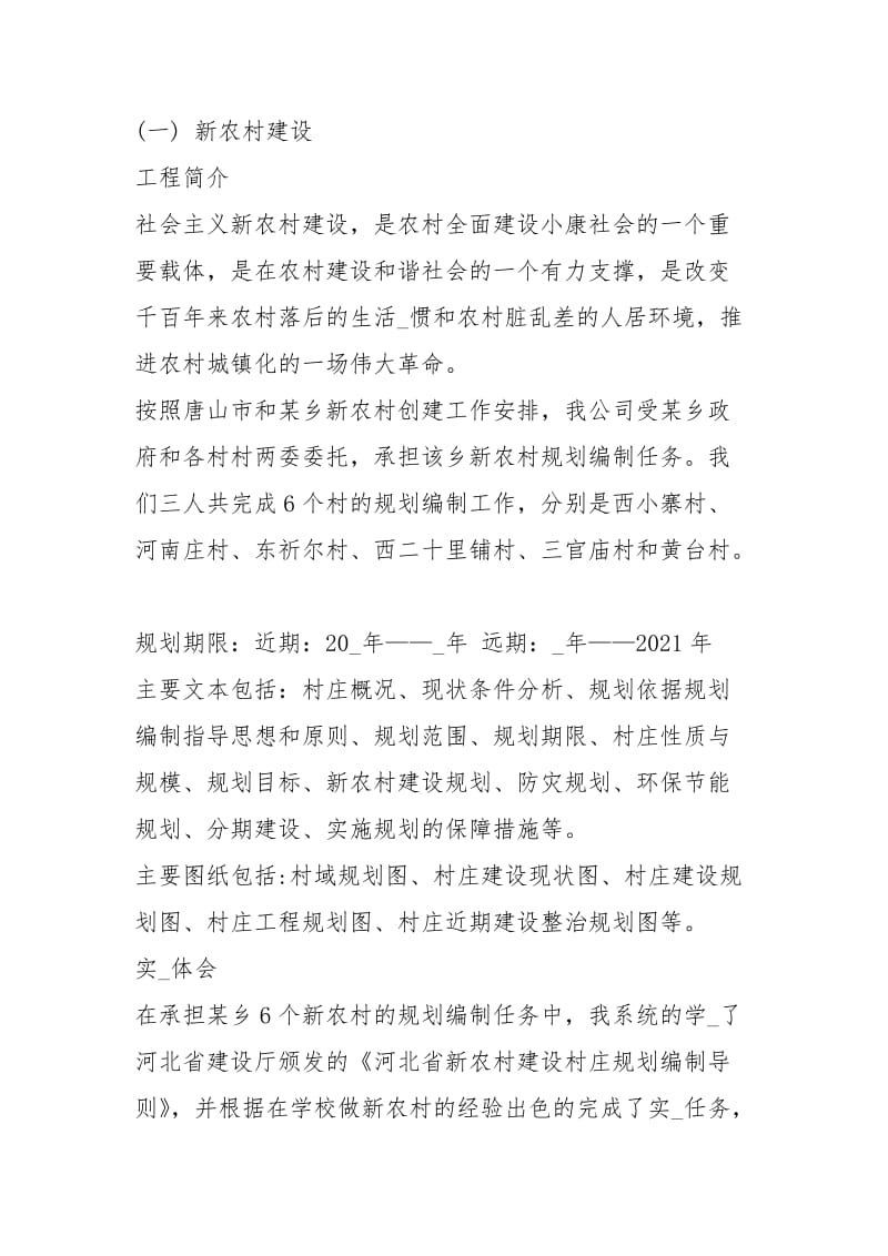 2021最新城乡规划毕业实习报告.docx_第3页