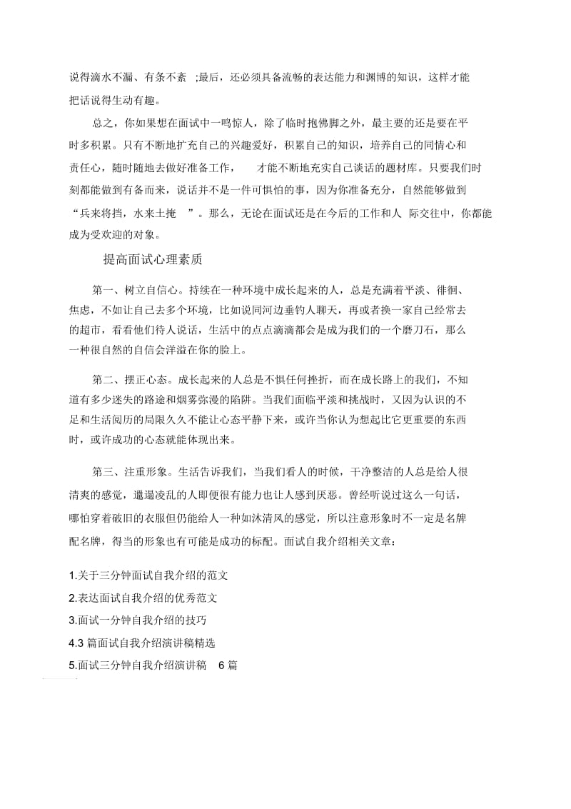 面试前需要做好什么准备.docx_第2页