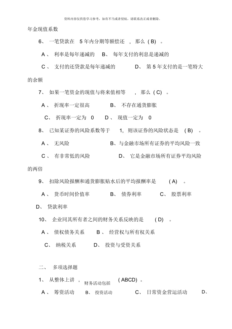 财务管理形成性考核册及参考答案.docx_第2页