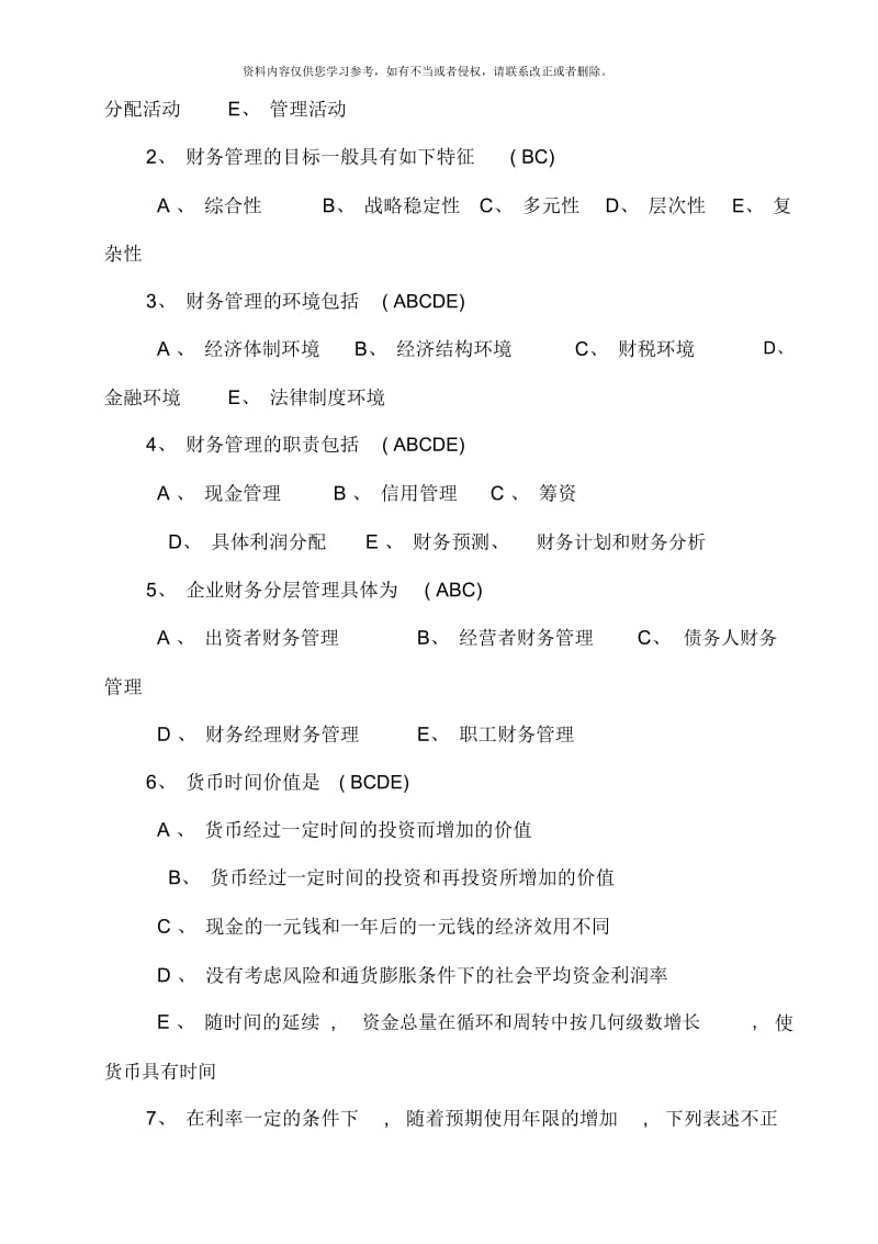 财务管理形成性考核册及参考答案.docx_第3页