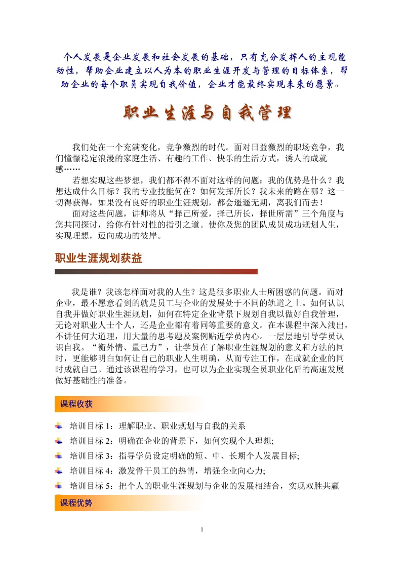 个人发展是企业发展和社会发展的基础.doc_第1页