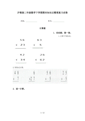 沪教版二年级数学下学期期末知识点整理复习试卷.doc