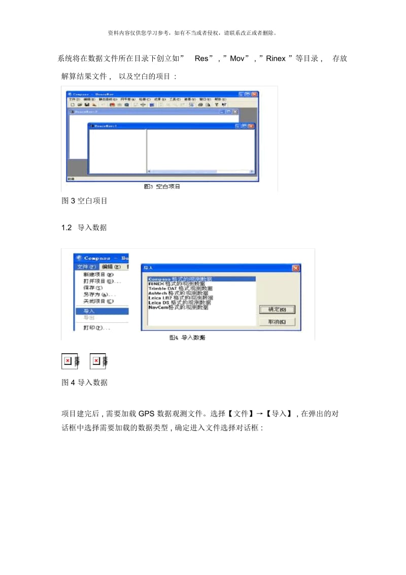 华测使用手册.docx_第2页