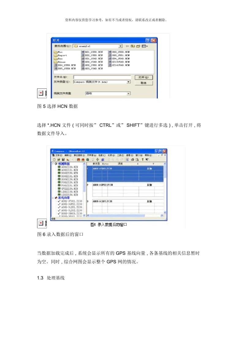 华测使用手册.docx_第3页