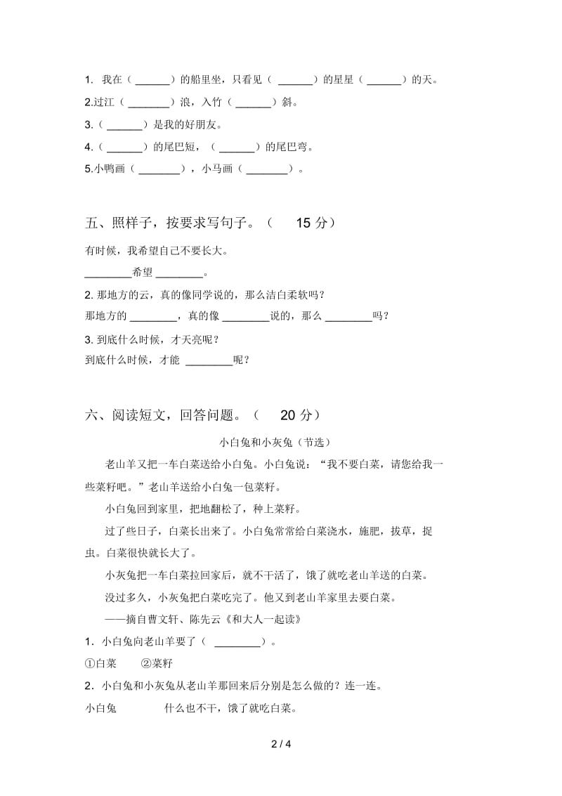 最新人教版一年级语文下册期末卷及答案.docx_第3页