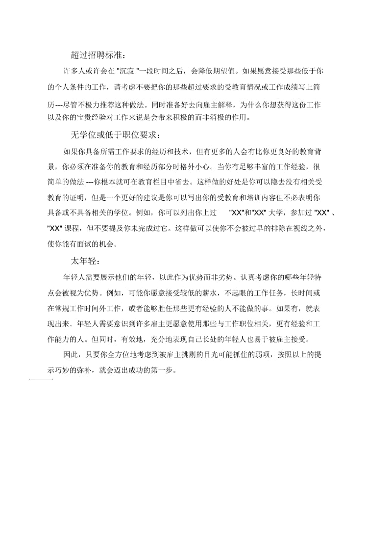 如何弥补简历中的弱项.docx_第2页