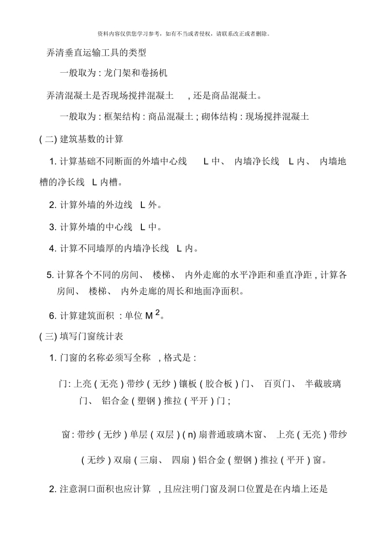 工程建设定额课程实训指导书.docx_第3页