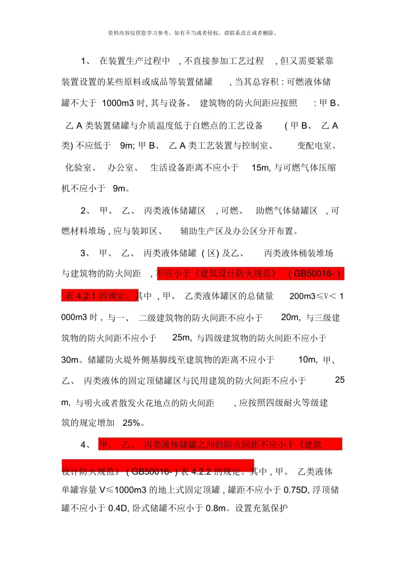 罐防火堤标准.docx_第1页