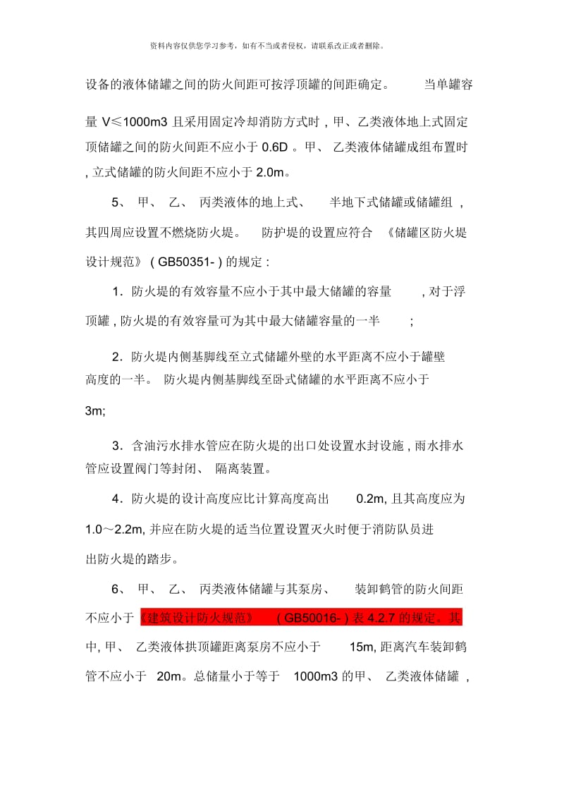 罐防火堤标准.docx_第2页