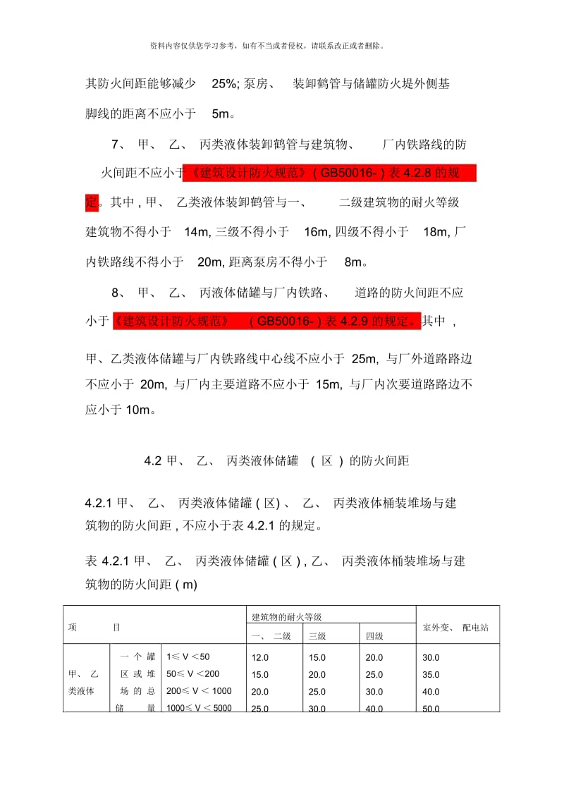 罐防火堤标准.docx_第3页