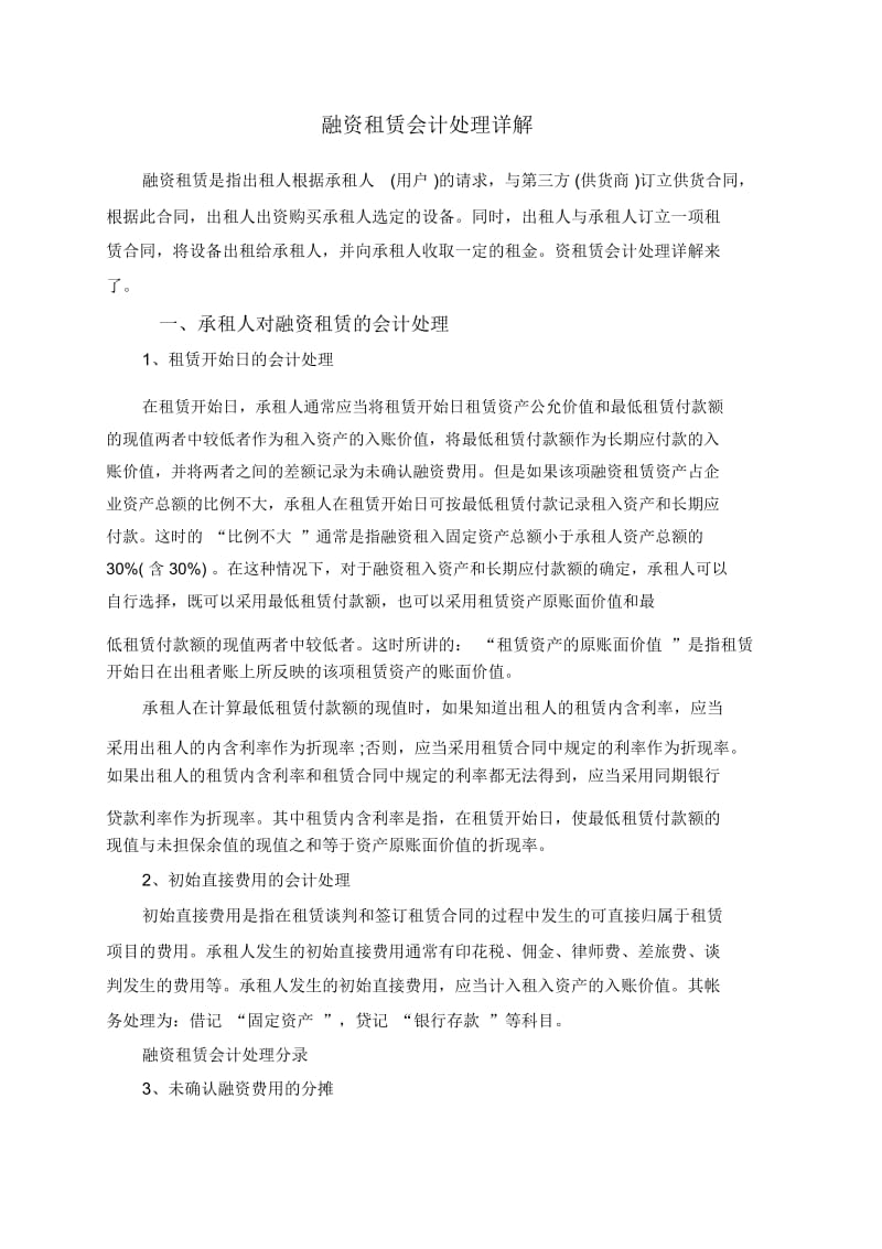 融资租赁会计处理详解.docx_第1页