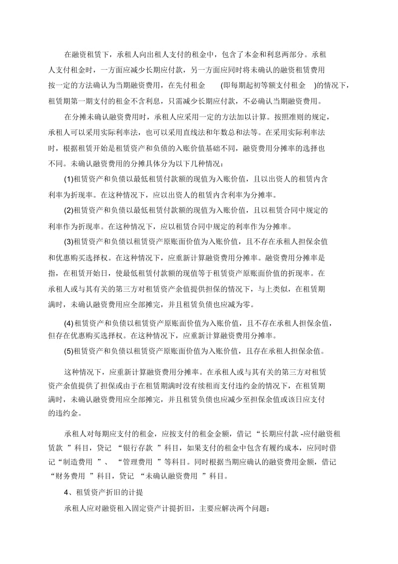 融资租赁会计处理详解.docx_第2页