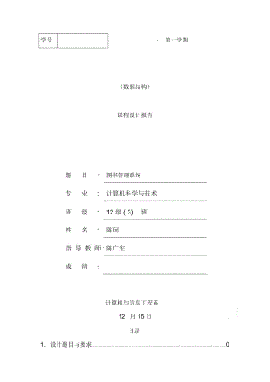 图书管理系统样本.docx