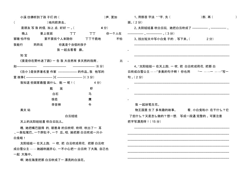 小学语文二年级下册期末测试题.docx_第3页