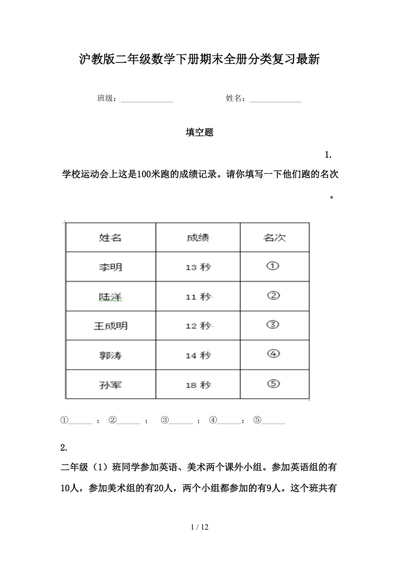 沪教版二年级数学下册期末全册分类复习最新.doc_第1页