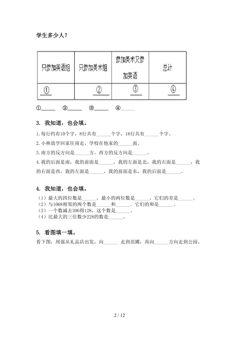 沪教版二年级数学下册期末全册分类复习最新.doc_第2页