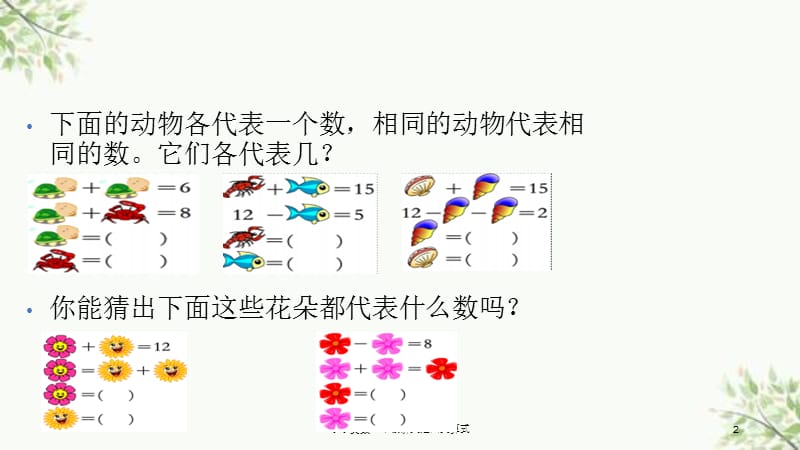 小学奥数一年级讲义之图文算式课件.ppt_第2页