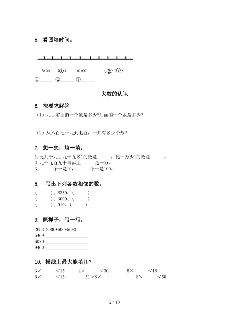 二年级数学下册期末全册分类复习专项训练青岛版.doc_第2页