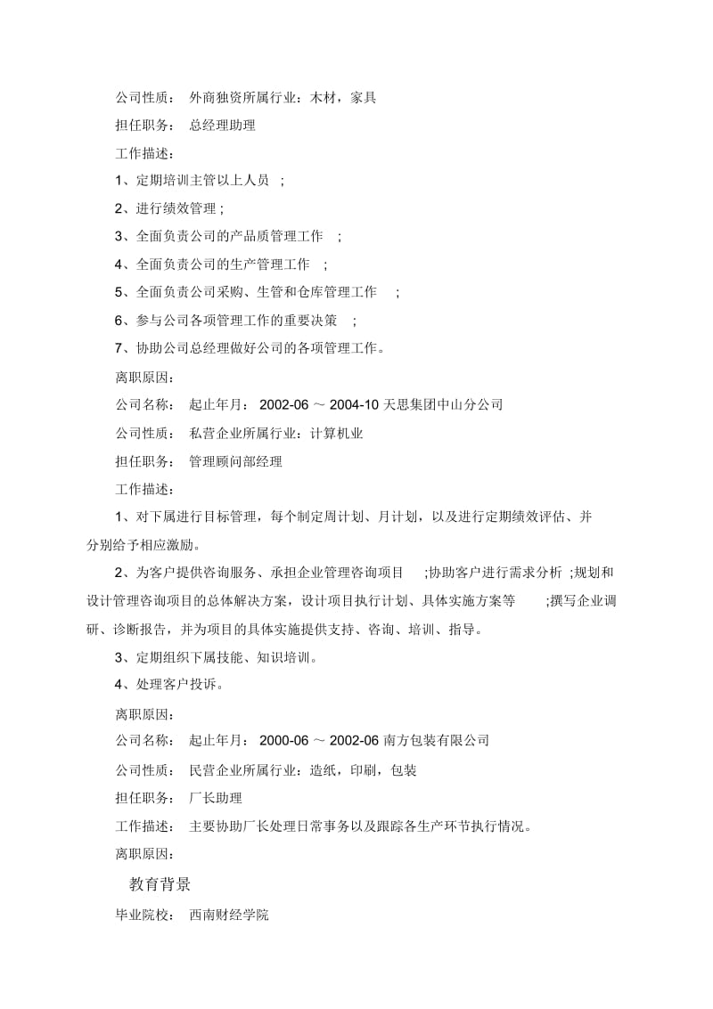 管理顾问部经理个人简历.docx_第2页