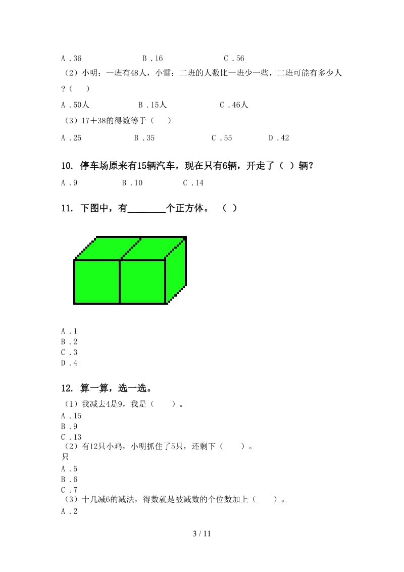 沪教版一年级数学下册期末综合复习专项提升练习.doc_第3页