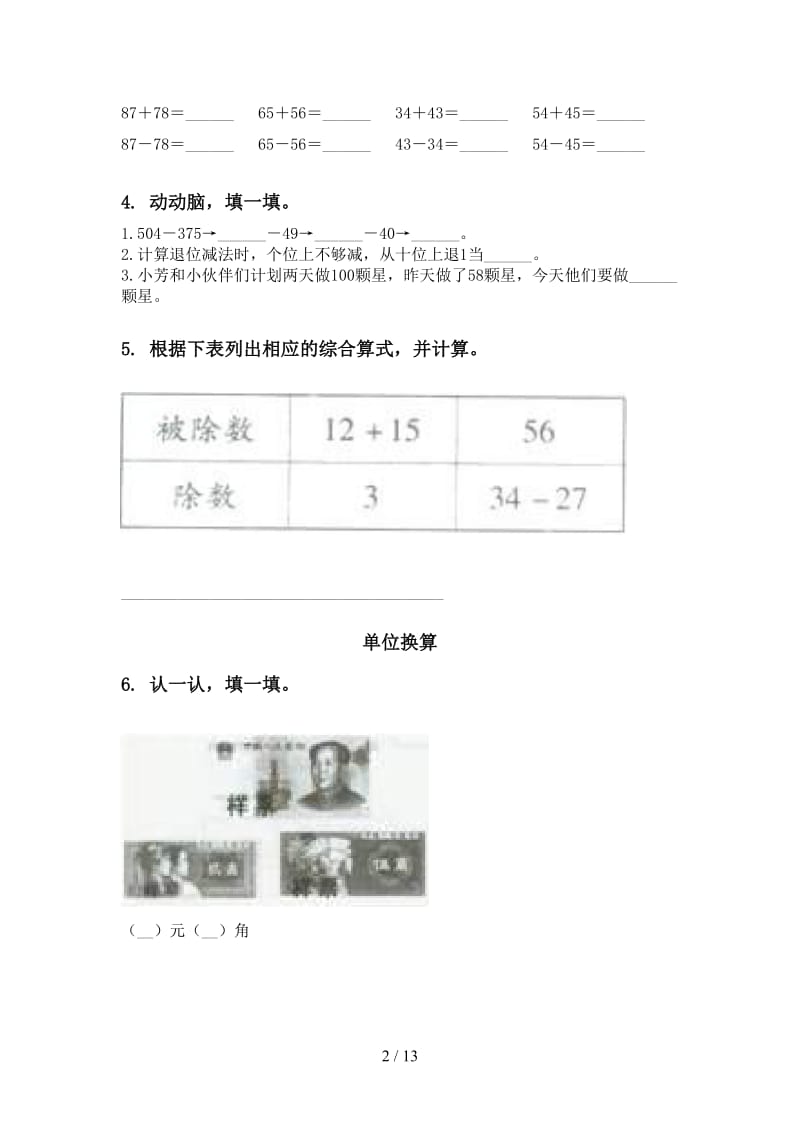 2021年人教版二年级数学下册期末综合复习全集.doc_第2页