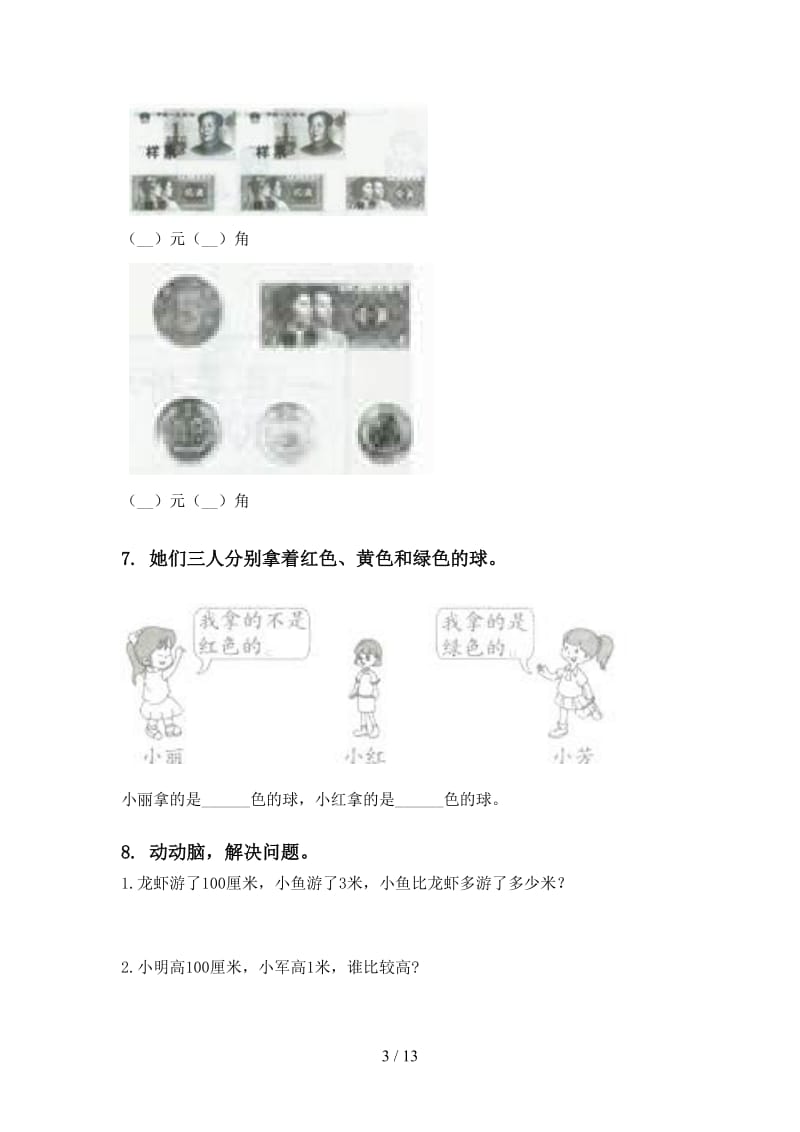 2021年人教版二年级数学下册期末综合复习全集.doc_第3页