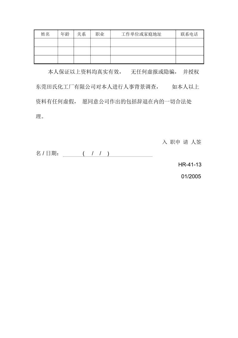 化工公司普工类求职意向登记表.docx_第3页