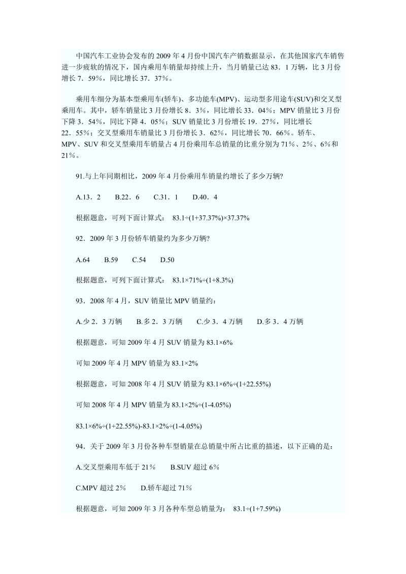 公务员考试资料分析常考知识点的突破.doc_第3页