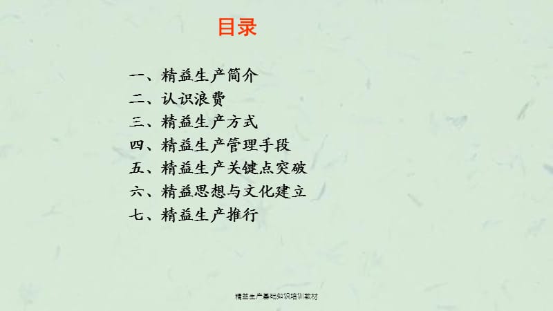 精益生产基础知识培训教材课件.ppt_第2页