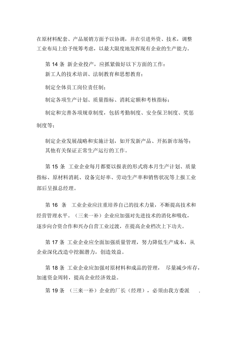 生产企业管理制度生产型企业管理制度需要注意什么.docx_第3页