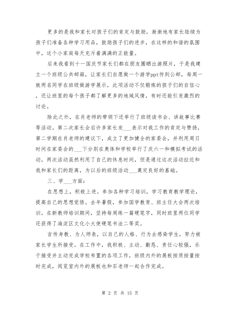 教师试用期工作总结范文2022年.doc_第2页