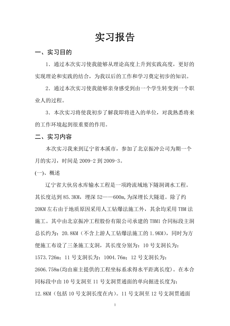 工程测量实习报告实习报告.doc_第3页