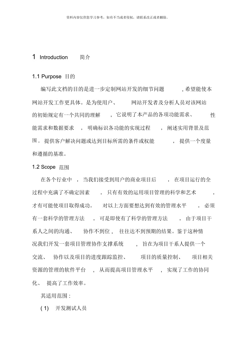 淘淘汽配网上商城需求规格说明书万涛样本.docx_第3页