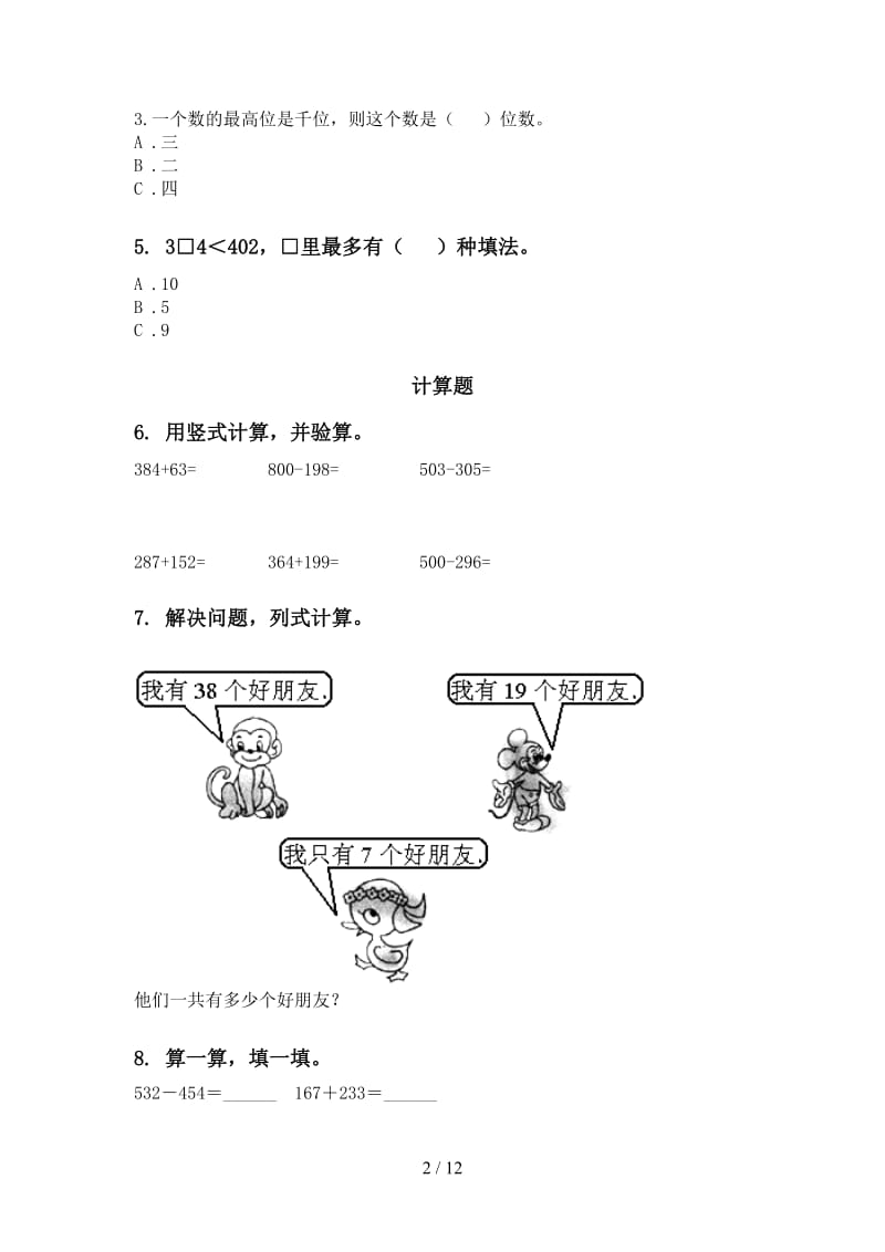 二年级数学下学期期末检测考试复习专项基础练习西师大版.doc_第2页