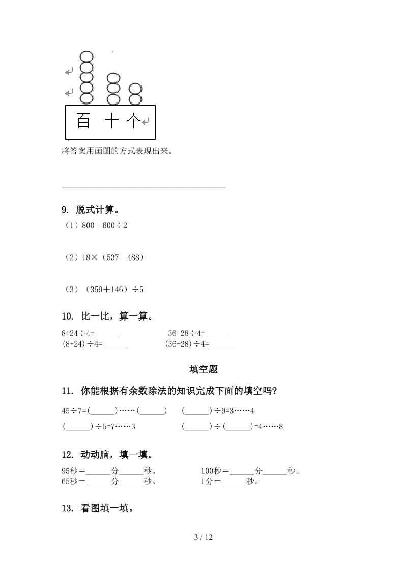 二年级数学下学期期末检测考试复习专项基础练习西师大版.doc_第3页