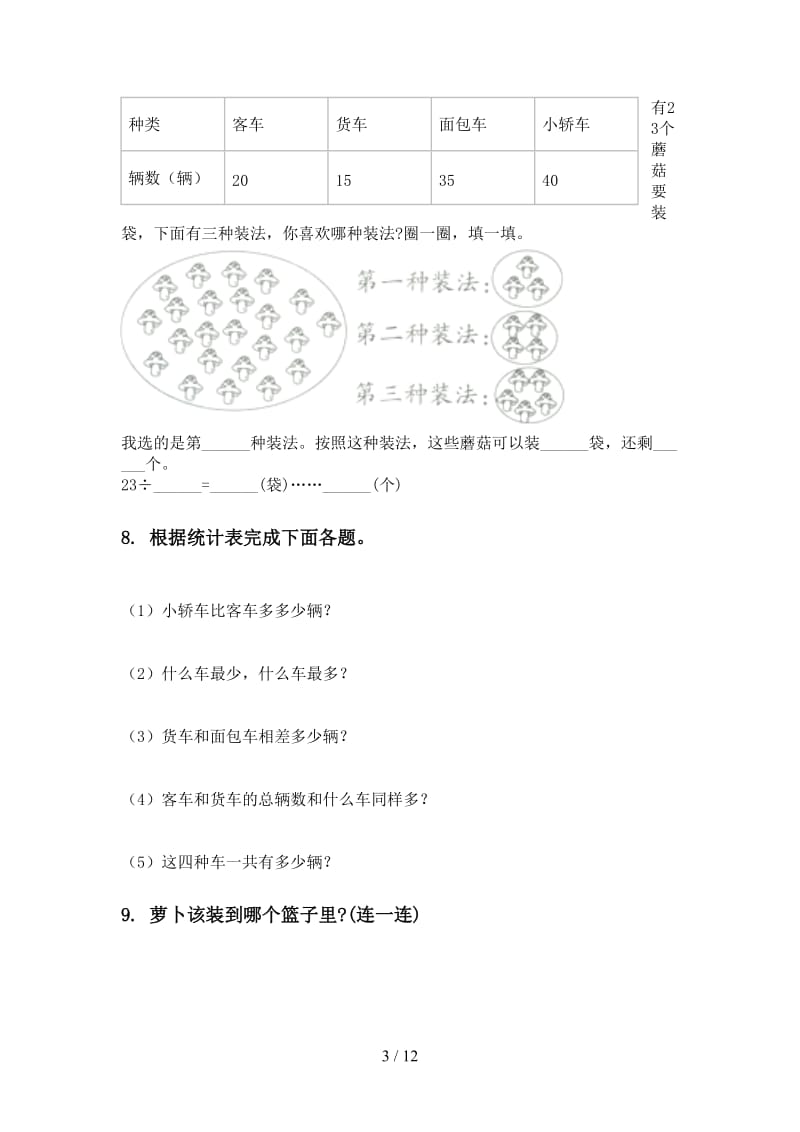 二年级数学下学期期中识点整理复习试题人教版.doc_第3页