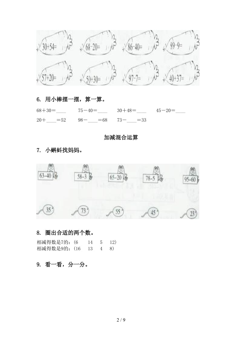 2021年冀教版一年级数学下册第一次月考分类复习基础练习.doc_第2页