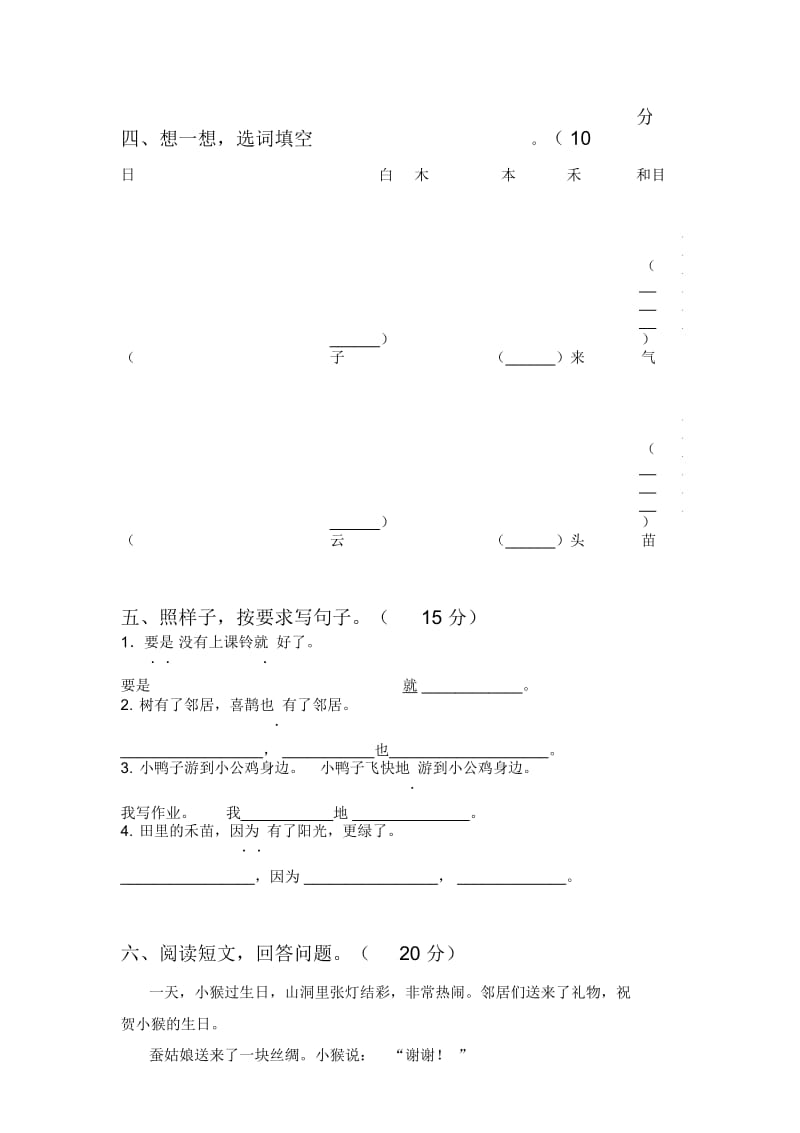 最新人教版一年级语文下册期末试卷及答案(一套).docx_第2页