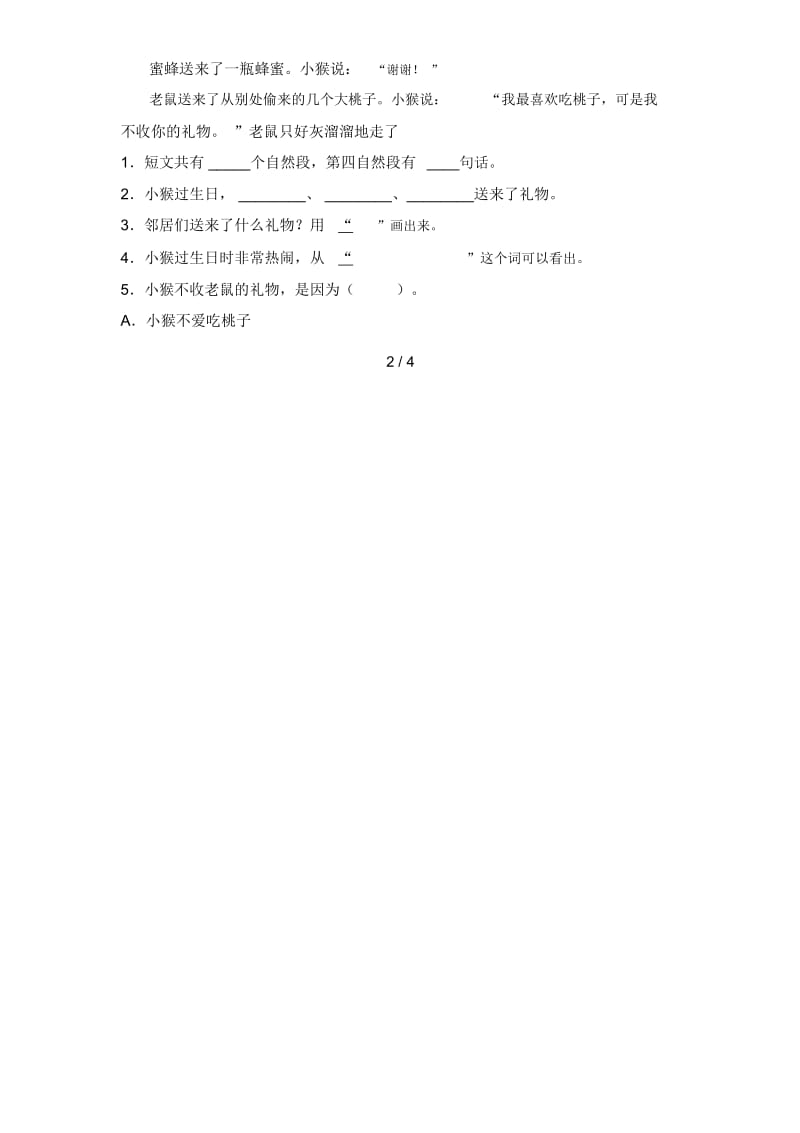 最新人教版一年级语文下册期末试卷及答案(一套).docx_第3页