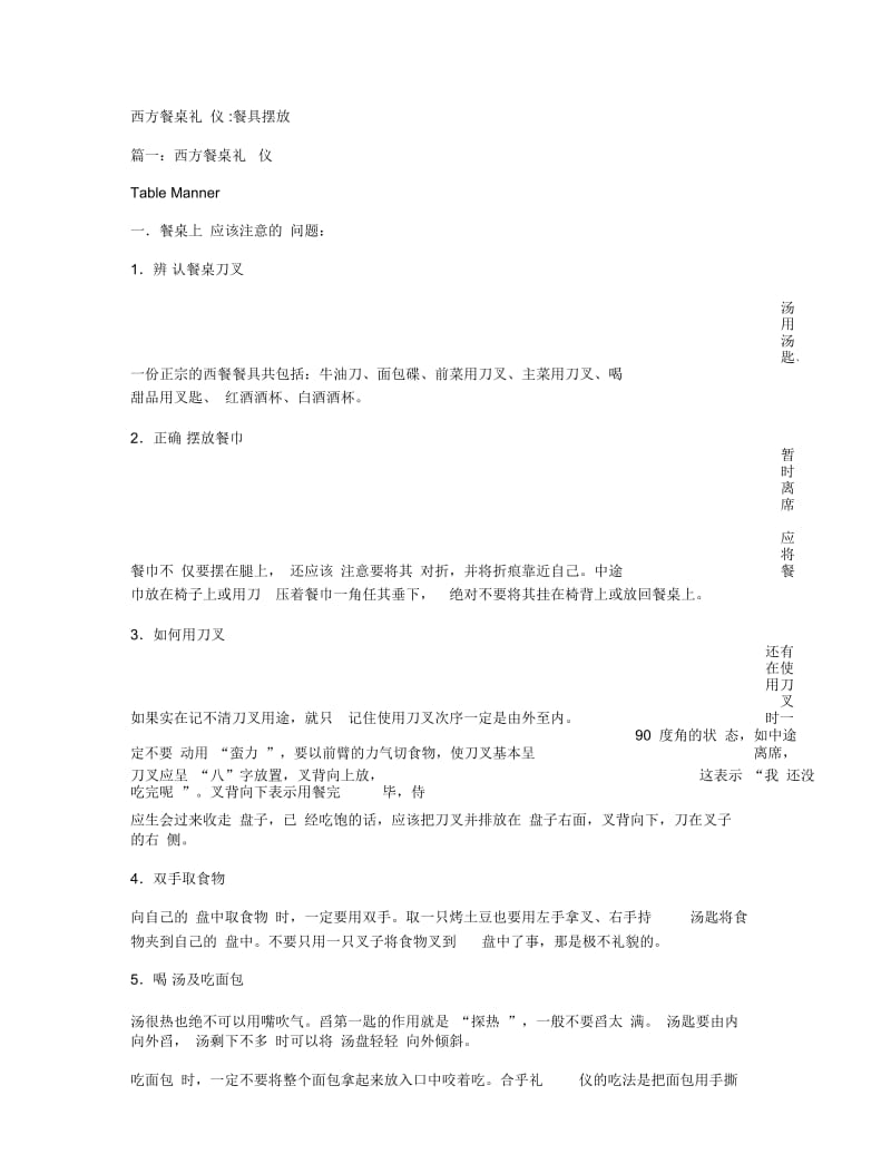 西方餐桌礼仪_餐具摆放.docx_第1页