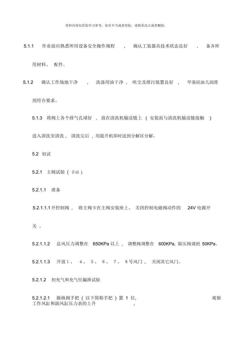 分配阀检修工艺样本.docx_第2页