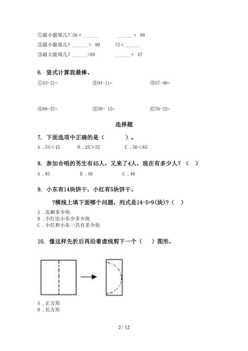 一年级数学下学期期末综合复习专项提升练习2021.doc_第2页