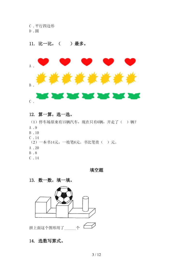 一年级数学下学期期末综合复习专项提升练习2021.doc_第3页